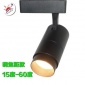 調(diào)焦軌道燈變焦CO射燈背景墻商場(chǎng)射燈10W20W**直營(yíng)廠家